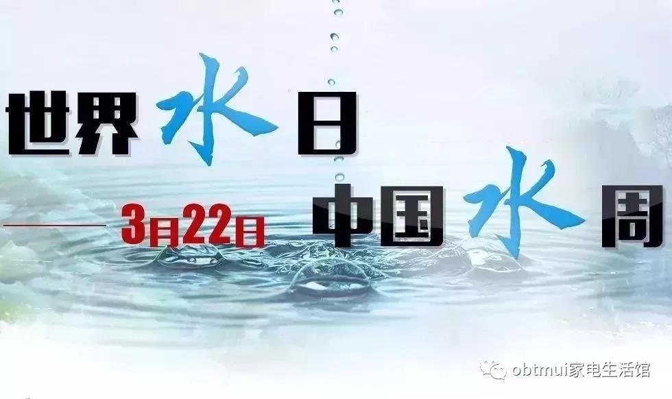 世界水日：欧派生活还你一个大自然的好水